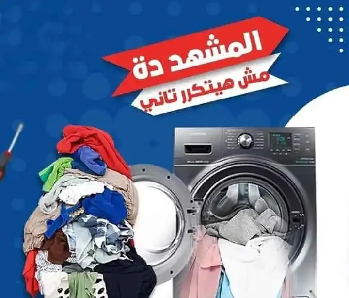 صيانه غسالات زانوسي اسكندرية